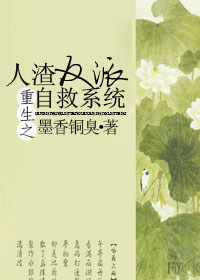 人渣反派自救指南小说免费阅读
